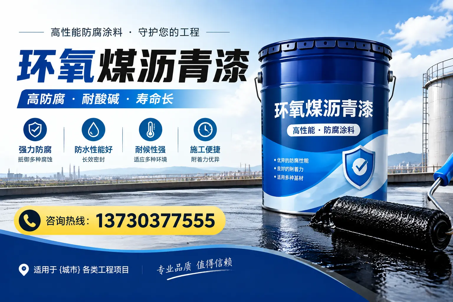 在召陵使用环氧煤沥青漆的常见误区解析