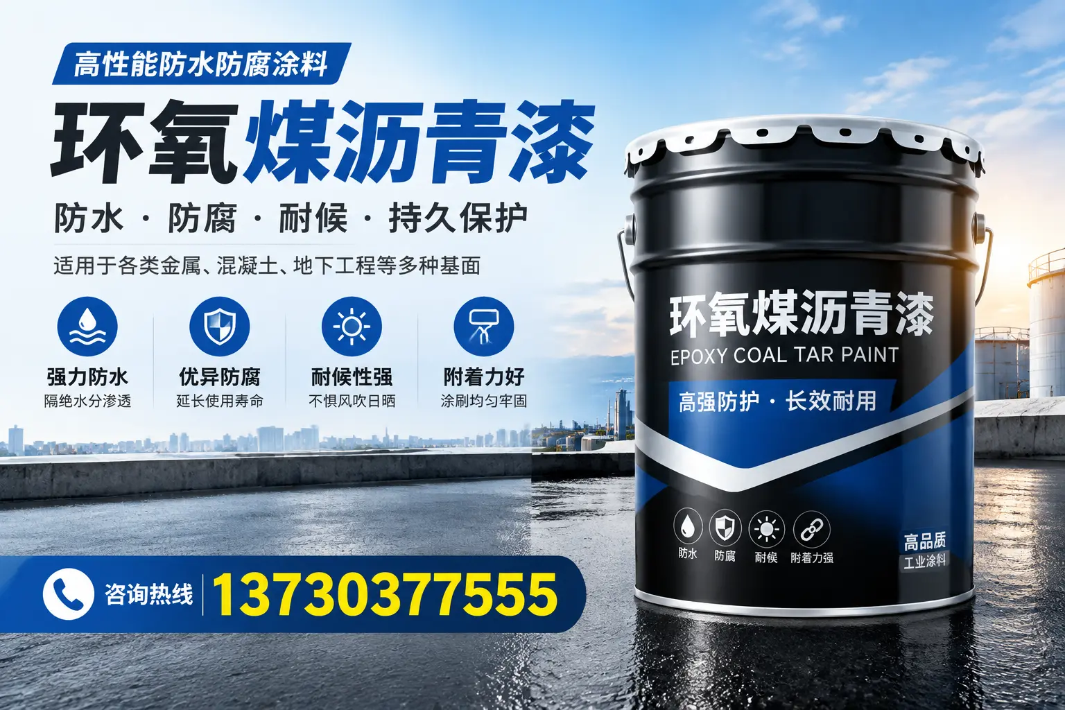 如何判断环氧煤沥青漆的质量？召陵消费者指南